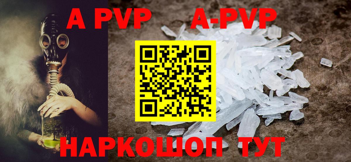 Alpha-PVP  Вход с VPN  Альфа ПВП Crystall  Назрань  A PVP VHQ 
