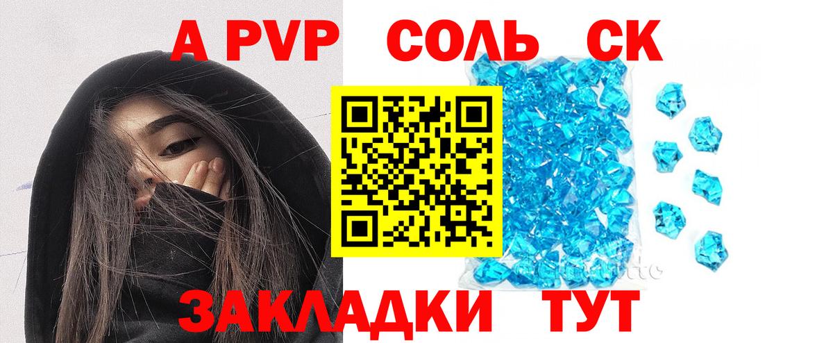 A-PVP Crystall Назрань