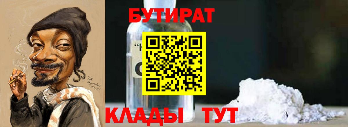 Бутират 1.4BDO Назрань