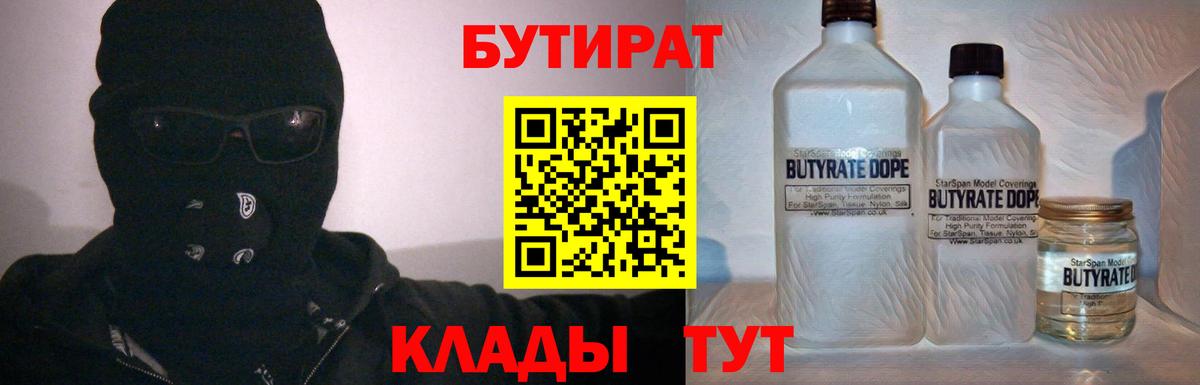 Назрань  БУТИРАТ бутандиол  Бутират  Вход с VPN 