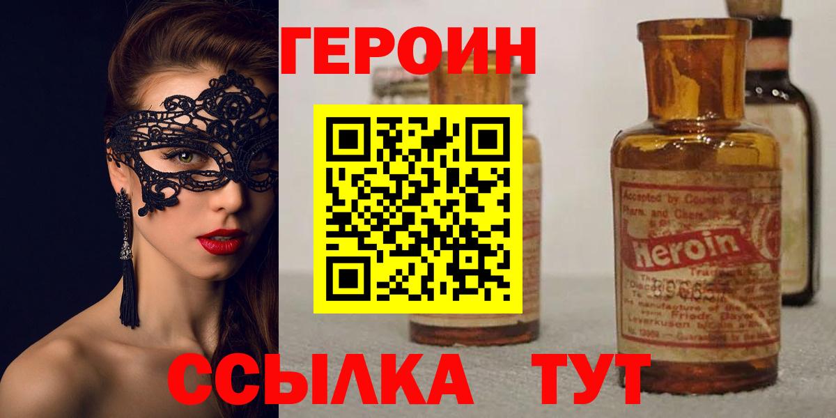 Героин белый  Вход с VPN  Назрань 