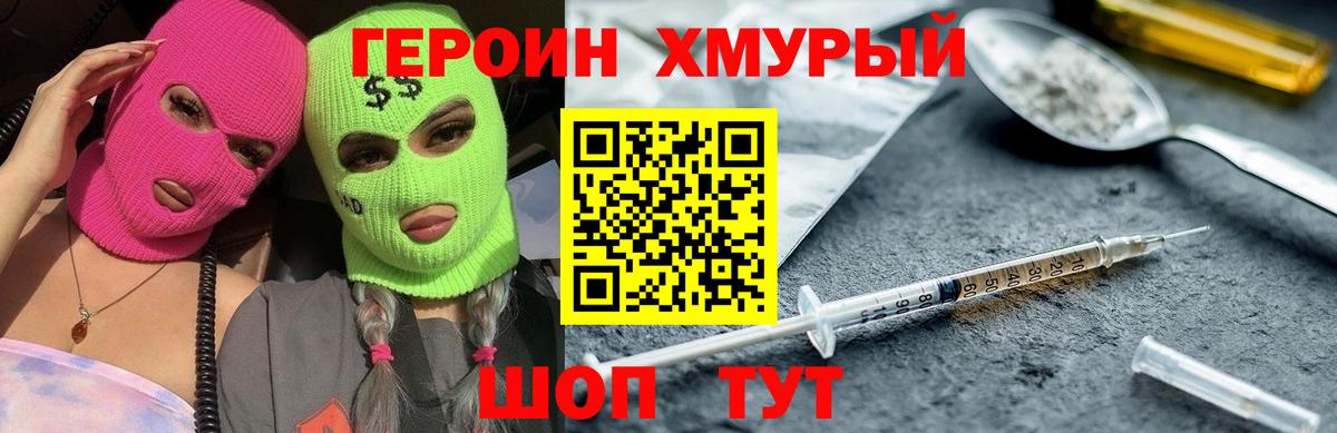 ГЕРОИН Heroin Назрань