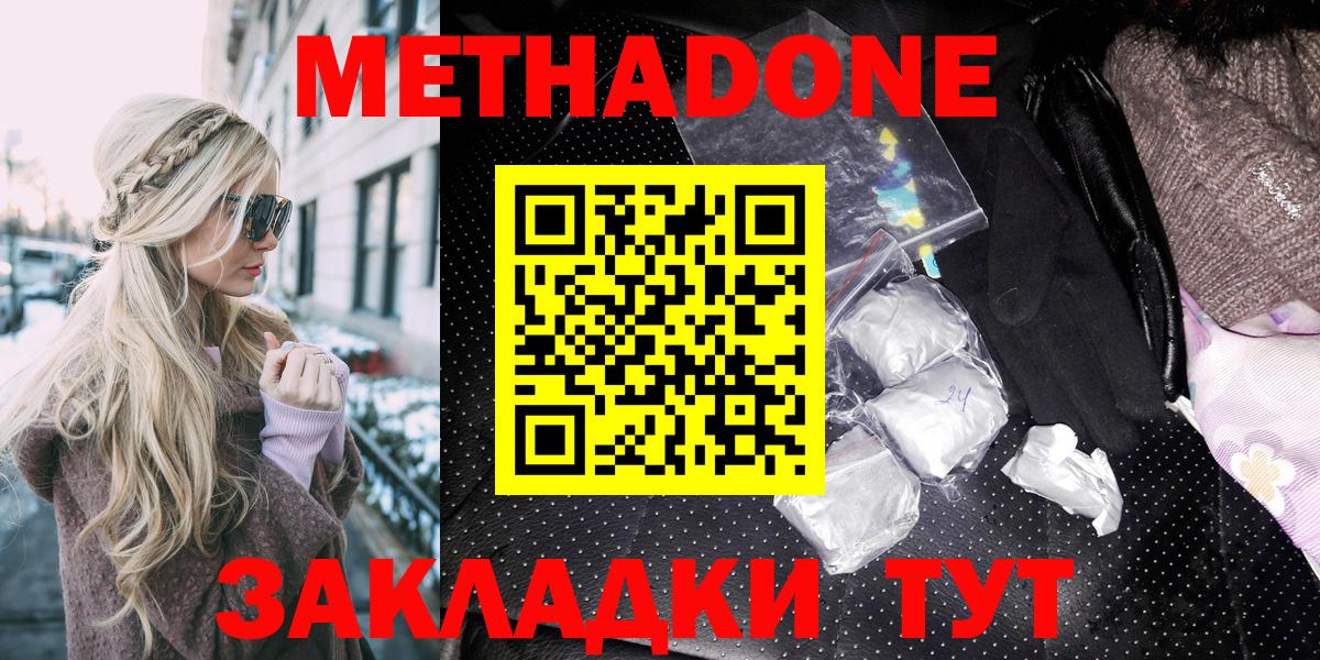 МЕТАДОН мёд  МЕТАДОН methadone  ссылка на мегу tor  Вход с VPN  Назрань 